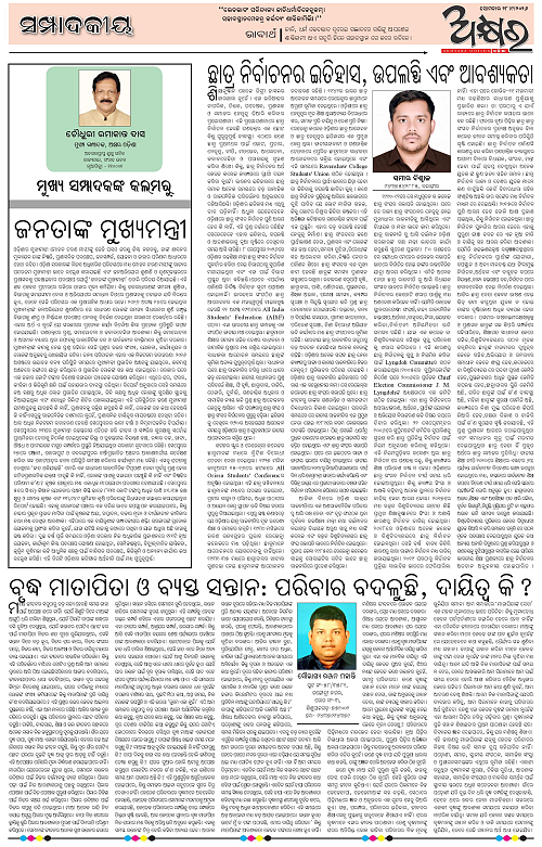 Akshyara Odisha September 28-page-004
