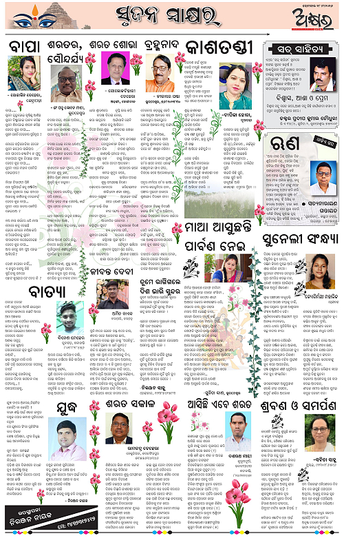 Akshyara Odisha September 28-page-005
