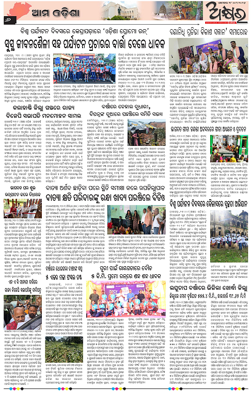 Akshyara Odisha September 28-page-006
