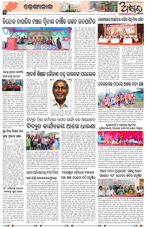 Akshyara Odisha 12 October 2026-page-003
