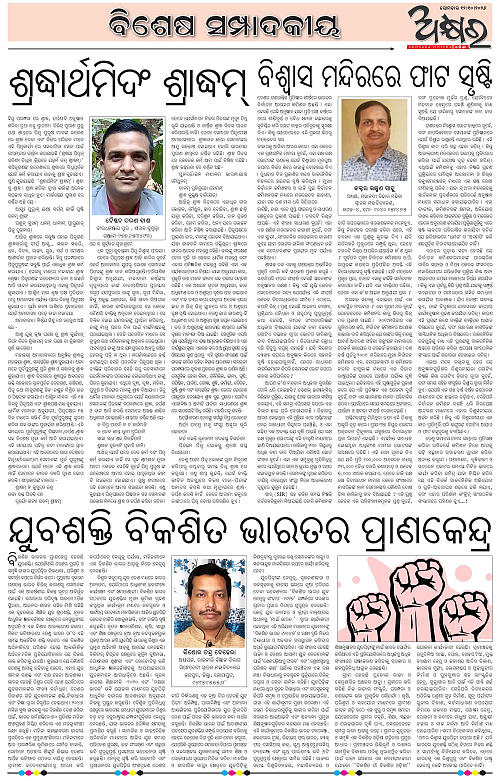 Akshyara Odisha 12 October 2026-page-007