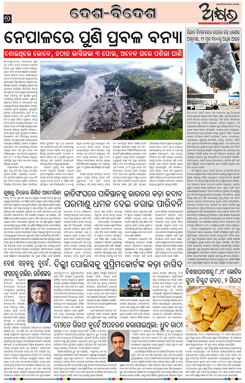Akshyara Odisha 12 October 2026-page-008