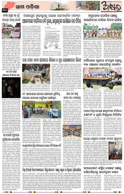 Akshyara Odisha 12 October 2026-page-010