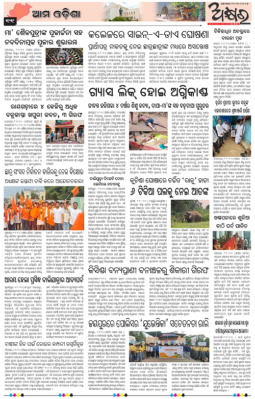 Akshyara Odisha 12 October 2026-page-011