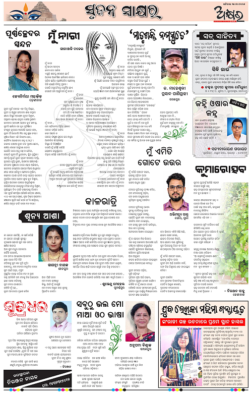 Akhyara_25.10.26-page-005