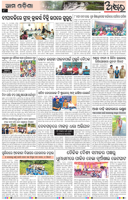 Akhyara_25.10.26-page-008