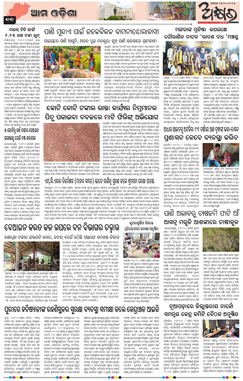 Akhyara_25.10.26-page-011