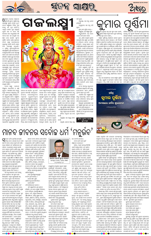 Akhyara_26.10.26-page-005