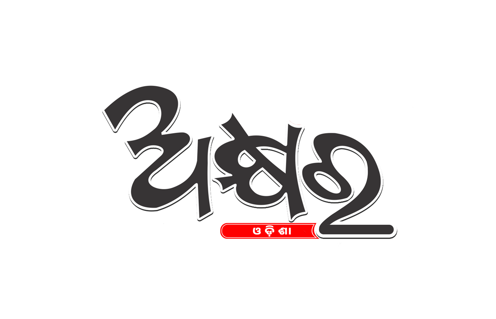 akhyaraodisha ePaper